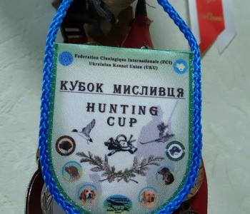 Кубок мисливця 2018 р.